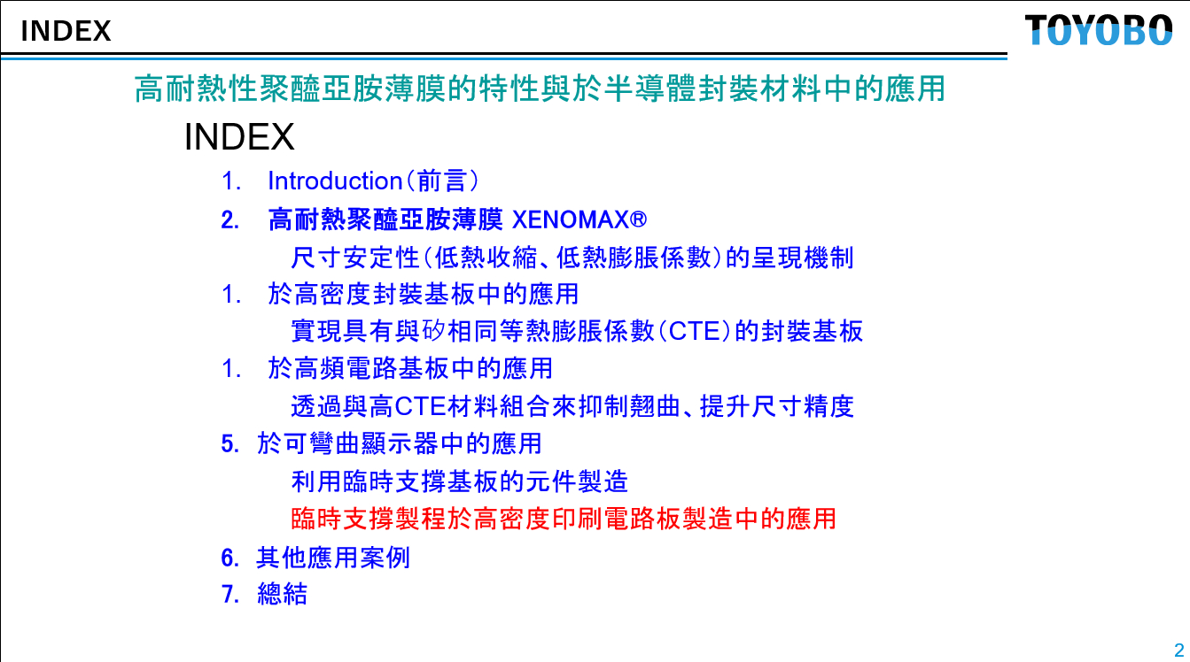 三建技術課程與TOYOBO